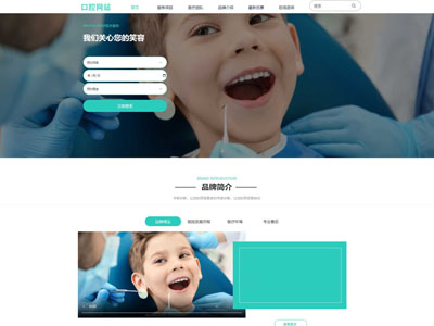 營(yíng)口牙科口腔?？崎T診網(wǎng)站制作-案例