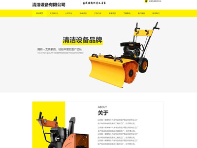 營(yíng)口清潔設(shè)備有限公司官網(wǎng)站建設(shè)--案例