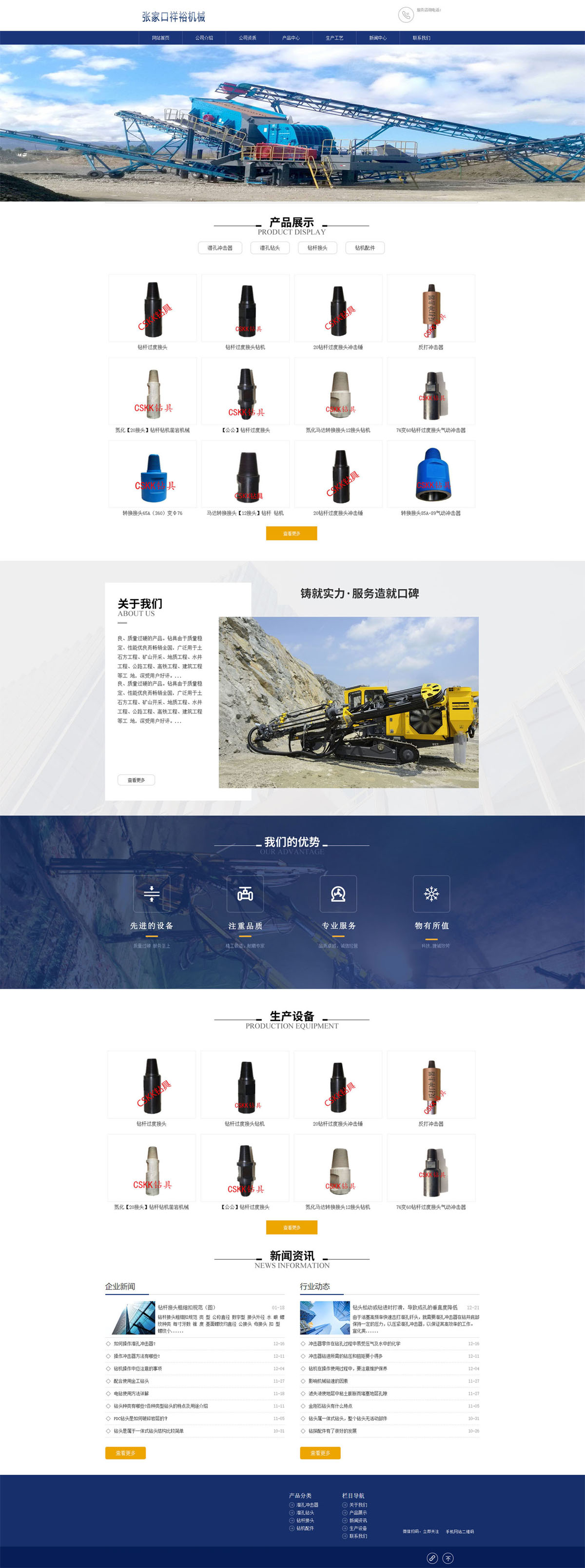 鑿巖機械網(wǎng)站建設(shè)，工程研發(fā)網(wǎng)站制作，公司企業(yè)網(wǎng)站定制，礦山地質(zhì)工程網(wǎng)頁設(shè)計.jpg