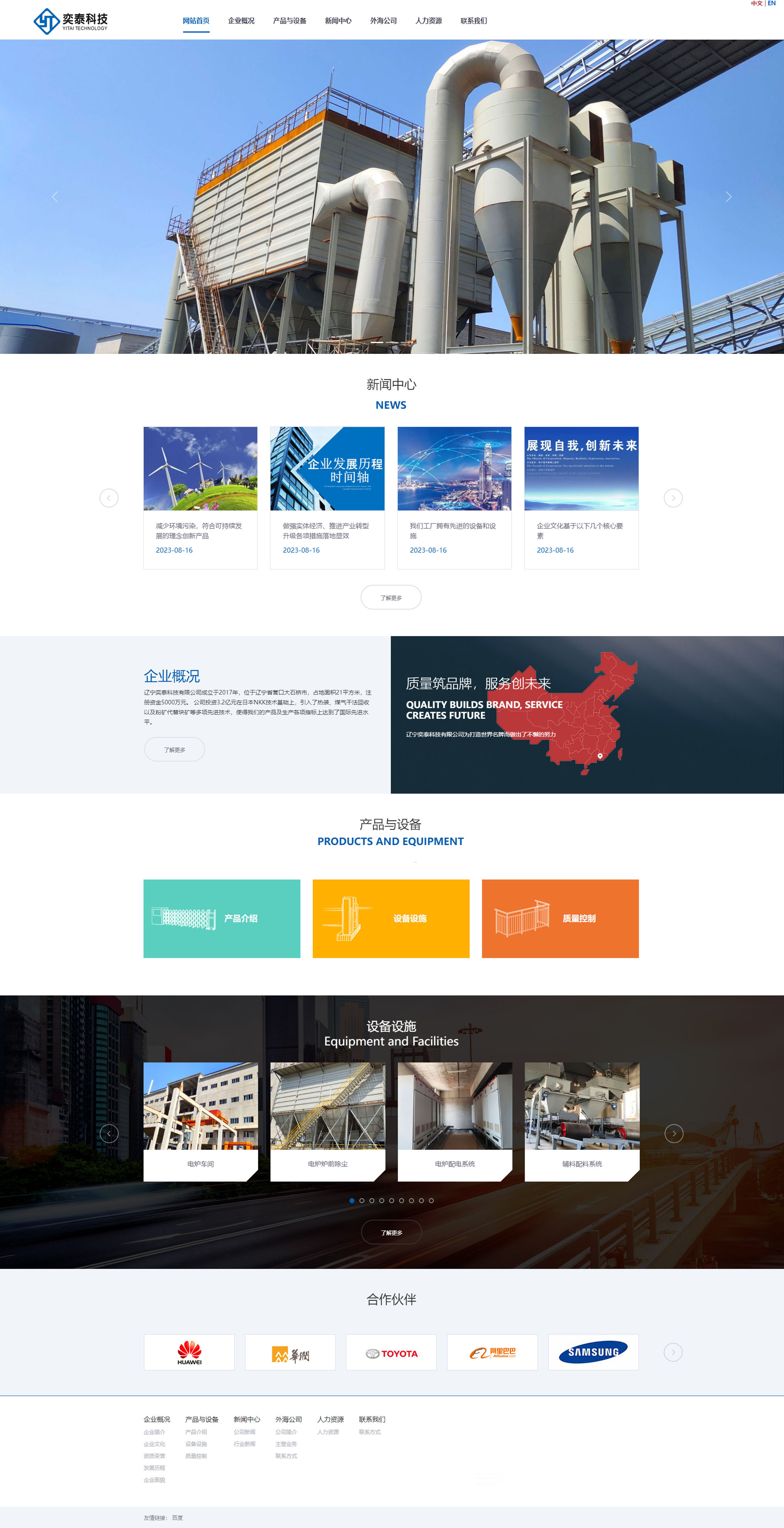 英文網(wǎng)站搭建，多語(yǔ)言建站，環(huán)保環(huán)境響應(yīng)式網(wǎng)站制作，企業(yè)建站，公司網(wǎng)站設(shè)計(jì)，手機(jī)網(wǎng)站定制，小程序開發(fā)，設(shè)計(jì)  我們的熱裝技術(shù)能夠有效提高生產(chǎn)效率和產(chǎn)品質(zhì)量，為客戶提供更優(yōu)質(zhì)的產(chǎn)品，而煤氣干法回收技術(shù)則能夠?qū)崿F(xiàn)資源的高效，減少環(huán)境污染，符合可持續(xù)發(fā)展的理念。  另外，我們還引入了粉礦代替塊礦的技術(shù)，通過(guò)優(yōu)化原料配比和工藝流程，實(shí)現(xiàn)了資源的最大化，同時(shí)降低了生產(chǎn)成本。  這一技術(shù)的應(yīng)用不僅提高了企業(yè)的競(jìng)爭(zhēng)力，也對(duì)環(huán)境保護(hù)起到了積極的作用。.jpg