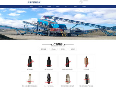 營(yíng)口鑿巖機(jī)械工程制造網(wǎng)站制作建設(shè)官網(wǎng)